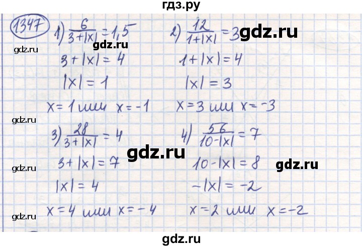ГДЗ по математике 6 класс Алдамуратова   упражнение - 1347, Решебник