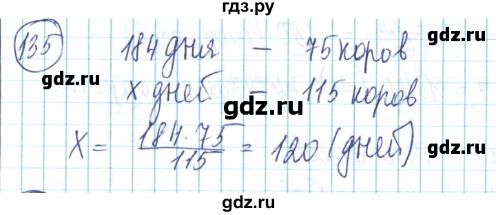 ГДЗ по математике 6 класс Алдамуратова   упражнение - 135, Решебник