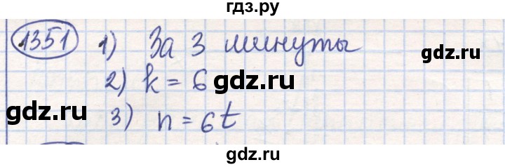 ГДЗ по математике 6 класс Алдамуратова   упражнение - 1351, Решебник