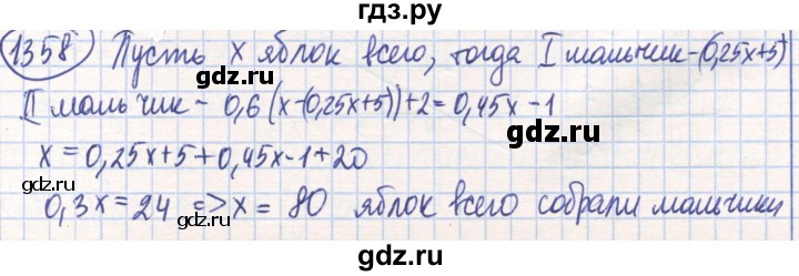 ГДЗ по математике 6 класс Алдамуратова   упражнение - 1358, Решебник