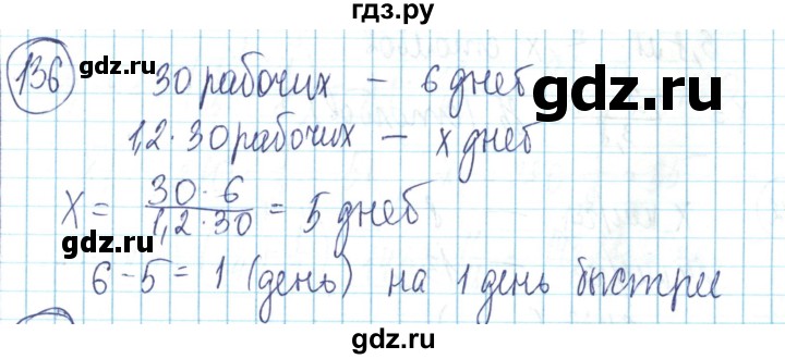 ГДЗ по математике 6 класс Алдамуратова   упражнение - 136, Решебник