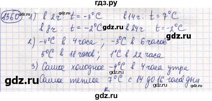 ГДЗ по математике 6 класс Алдамуратова   упражнение - 1360, Решебник