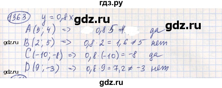 ГДЗ по математике 6 класс Алдамуратова   упражнение - 1363, Решебник