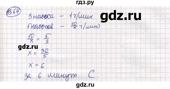 ГДЗ по математике 6 класс Алдамуратова   упражнение - 1364, Решебник