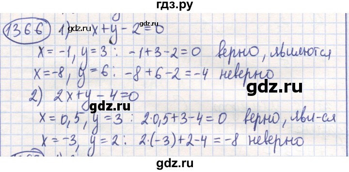 ГДЗ по математике 6 класс Алдамуратова   упражнение - 1366, Решебник