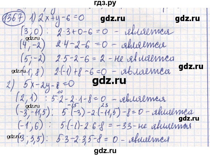 ГДЗ по математике 6 класс Алдамуратова   упражнение - 1367, Решебник