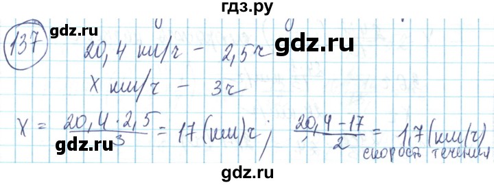 ГДЗ по математике 6 класс Алдамуратова   упражнение - 137, Решебник