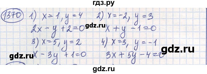 ГДЗ по математике 6 класс Алдамуратова   упражнение - 1370, Решебник