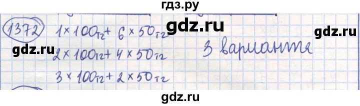 ГДЗ по математике 6 класс Алдамуратова   упражнение - 1372, Решебник