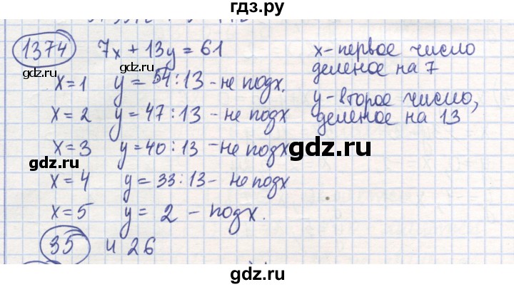 ГДЗ по математике 6 класс Алдамуратова   упражнение - 1374, Решебник
