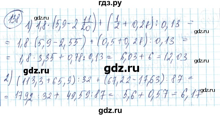ГДЗ по математике 6 класс Алдамуратова   упражнение - 138, Решебник