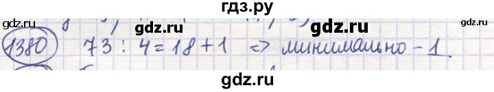 ГДЗ по математике 6 класс Алдамуратова   упражнение - 1380, Решебник