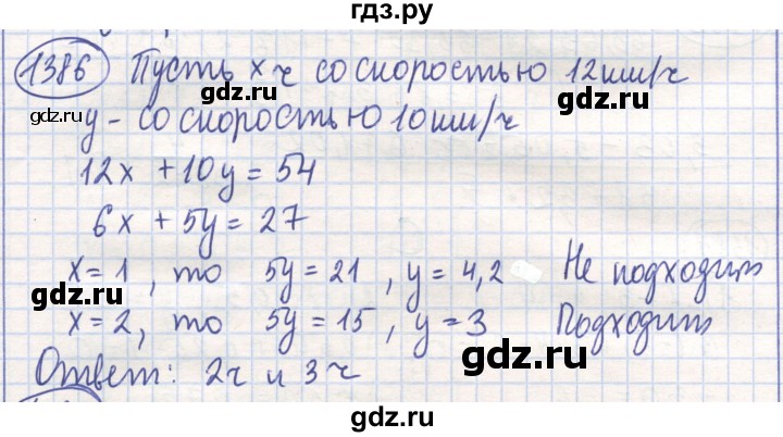 ГДЗ по математике 6 класс Алдамуратова   упражнение - 1386, Решебник