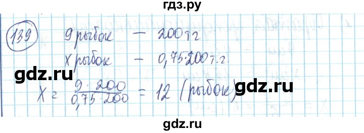 ГДЗ по математике 6 класс Алдамуратова   упражнение - 139, Решебник