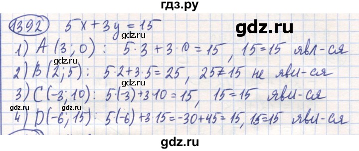 ГДЗ по математике 6 класс Алдамуратова   упражнение - 1392, Решебник
