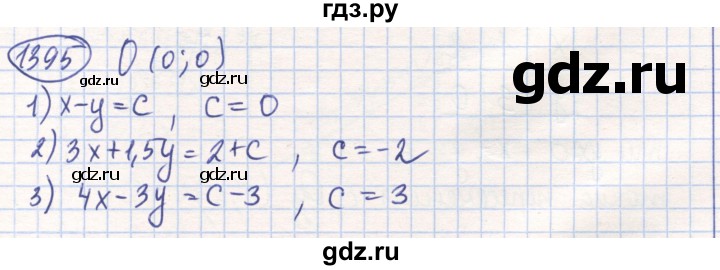 ГДЗ по математике 6 класс Алдамуратова   упражнение - 1395, Решебник