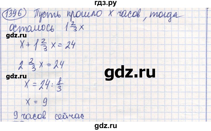 ГДЗ по математике 6 класс Алдамуратова   упражнение - 1396, Решебник