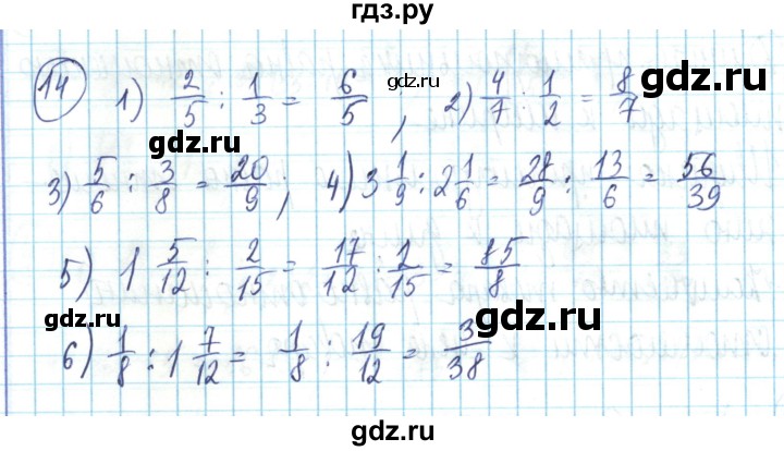ГДЗ по математике 6 класс Алдамуратова   упражнение - 14, Решебник