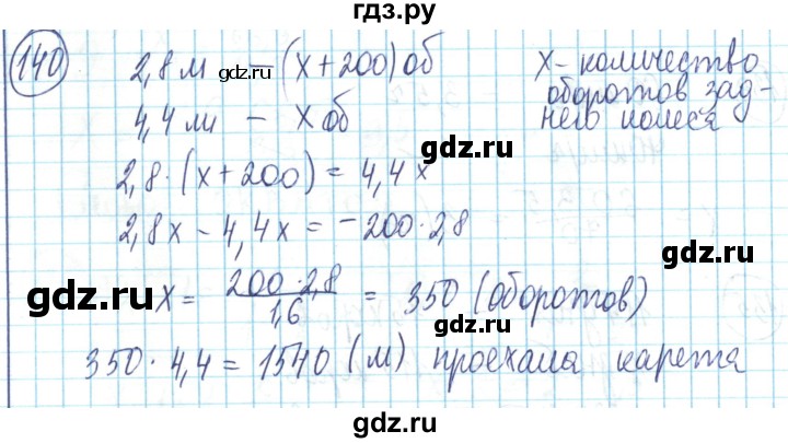ГДЗ по математике 6 класс Алдамуратова   упражнение - 140, Решебник