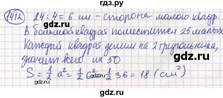 ГДЗ по математике 6 класс Алдамуратова   упражнение - 1412, Решебник