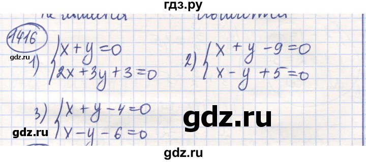 ГДЗ по математике 6 класс Алдамуратова   упражнение - 1416, Решебник