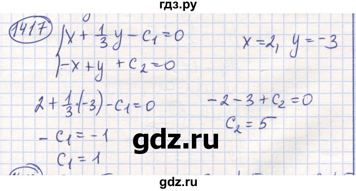 ГДЗ по математике 6 класс Алдамуратова   упражнение - 1417, Решебник