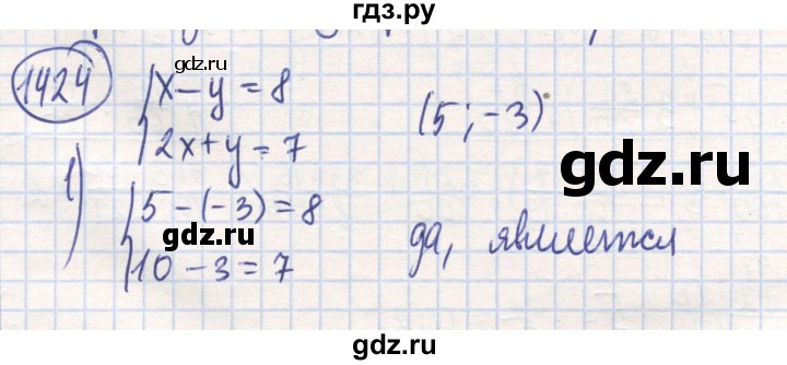 ГДЗ по математике 6 класс Алдамуратова   упражнение - 1424, Решебник