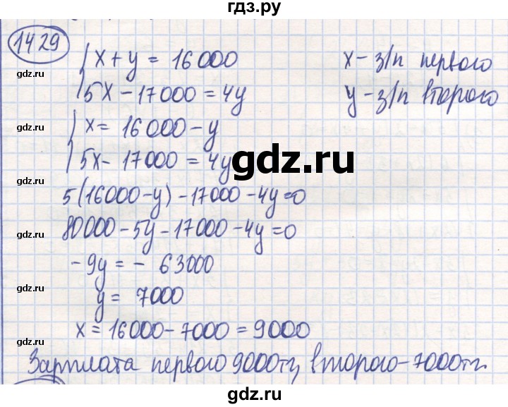 ГДЗ по математике 6 класс Алдамуратова   упражнение - 1429, Решебник