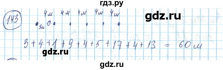ГДЗ по математике 6 класс Алдамуратова   упражнение - 143, Решебник