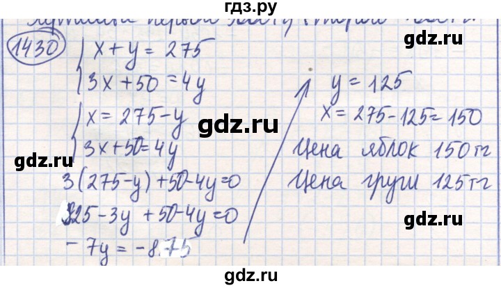 ГДЗ по математике 6 класс Алдамуратова   упражнение - 1430, Решебник