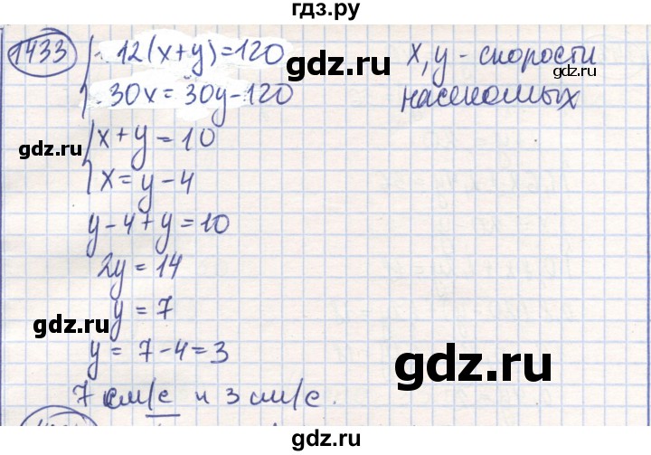 ГДЗ по математике 6 класс Алдамуратова   упражнение - 1433, Решебник