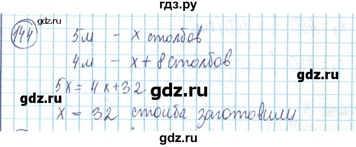 ГДЗ по математике 6 класс Алдамуратова   упражнение - 144, Решебник