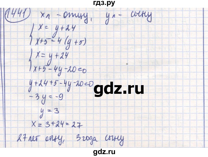 ГДЗ по математике 6 класс Алдамуратова   упражнение - 1441, Решебник