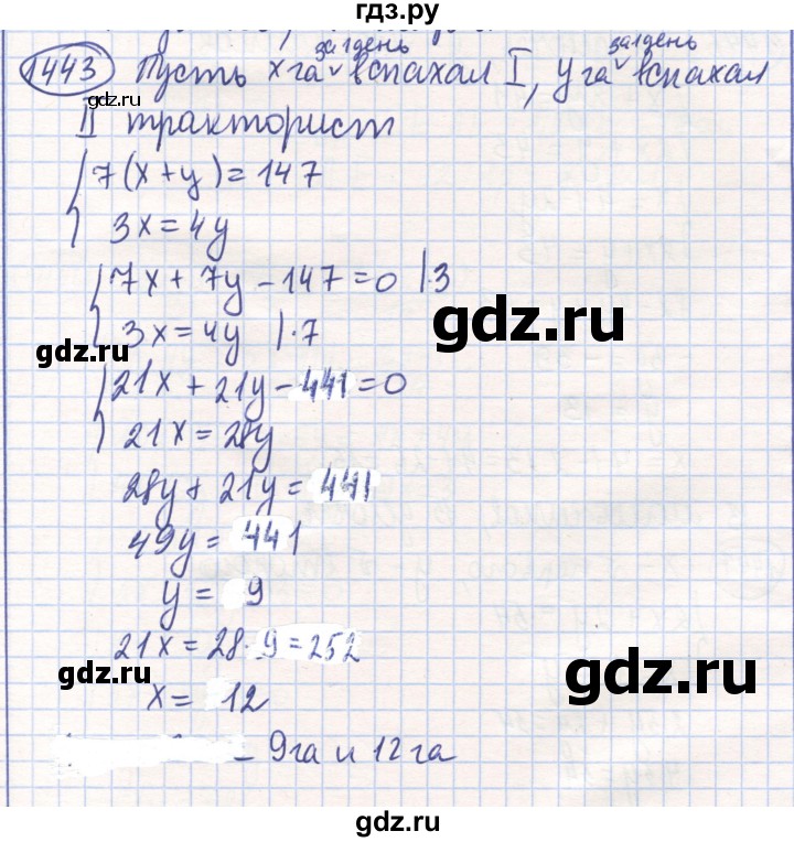 ГДЗ по математике 6 класс Алдамуратова   упражнение - 1443, Решебник