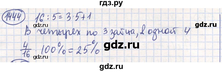 ГДЗ по математике 6 класс Алдамуратова   упражнение - 1444, Решебник