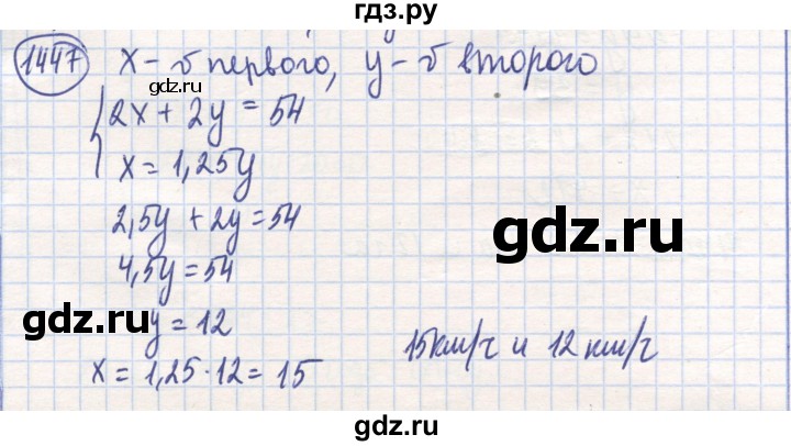 ГДЗ по математике 6 класс Алдамуратова   упражнение - 1447, Решебник