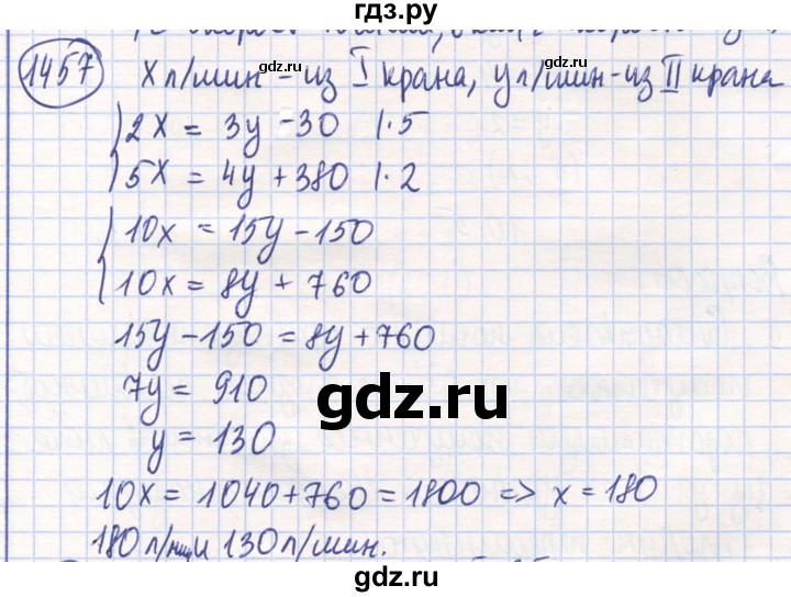 ГДЗ по математике 6 класс Алдамуратова   упражнение - 1457, Решебник
