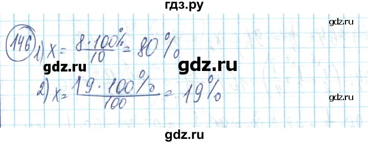 ГДЗ по математике 6 класс Алдамуратова   упражнение - 146, Решебник