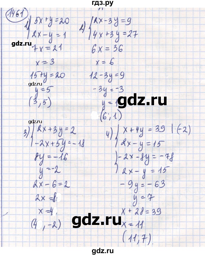 ГДЗ по математике 6 класс Алдамуратова   упражнение - 1461, Решебник