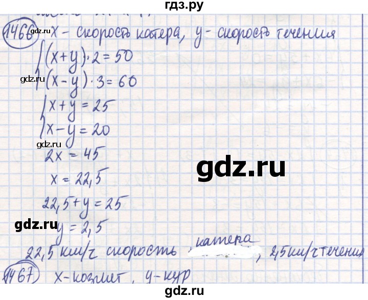 ГДЗ по математике 6 класс Алдамуратова   упражнение - 1466, Решебник