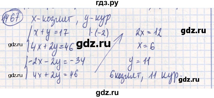 ГДЗ по математике 6 класс Алдамуратова   упражнение - 1467, Решебник