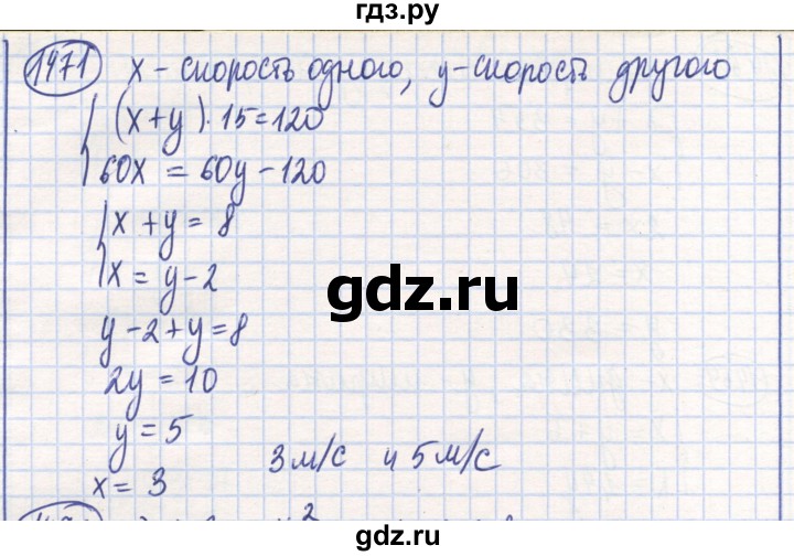 ГДЗ по математике 6 класс Алдамуратова   упражнение - 1471, Решебник