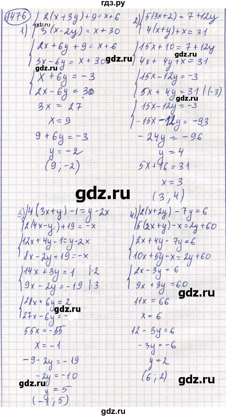 ГДЗ по математике 6 класс Алдамуратова   упражнение - 1476, Решебник