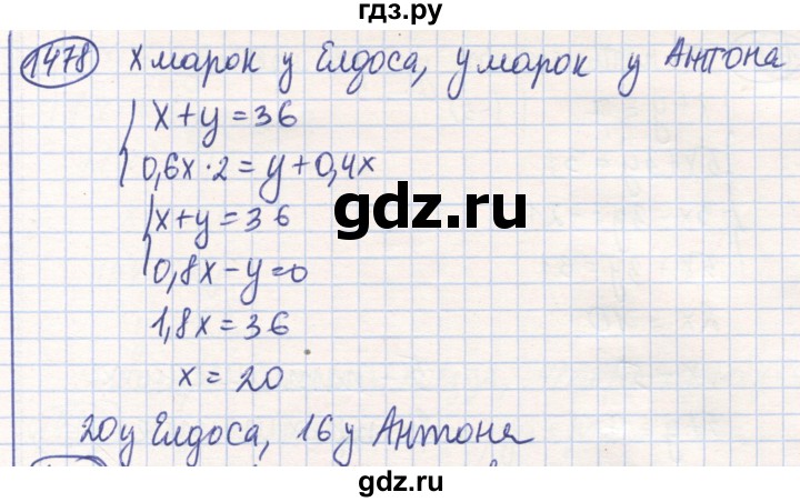 ГДЗ по математике 6 класс Алдамуратова   упражнение - 1478, Решебник