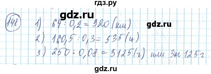 ГДЗ по математике 6 класс Алдамуратова   упражнение - 148, Решебник