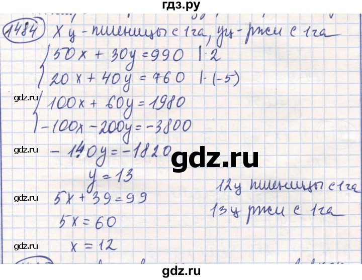 ГДЗ по математике 6 класс Алдамуратова   упражнение - 1484, Решебник