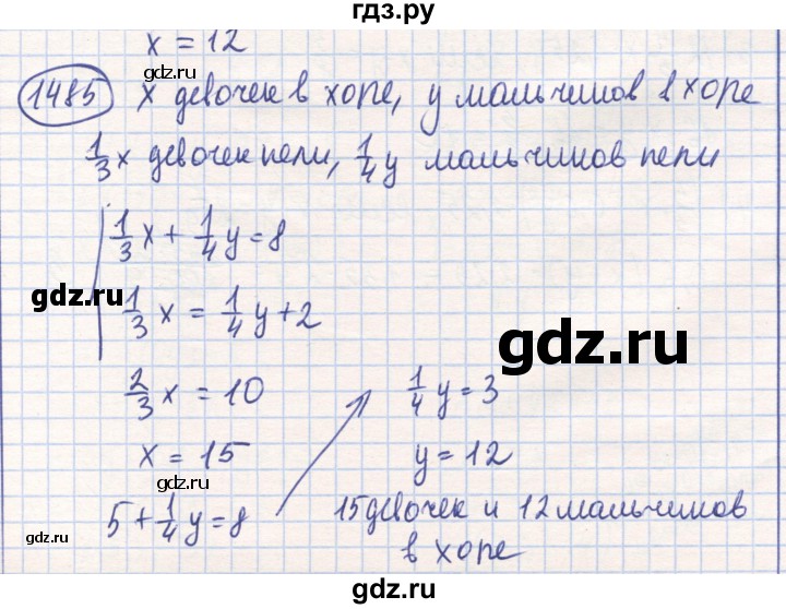 ГДЗ по математике 6 класс Алдамуратова   упражнение - 1485, Решебник