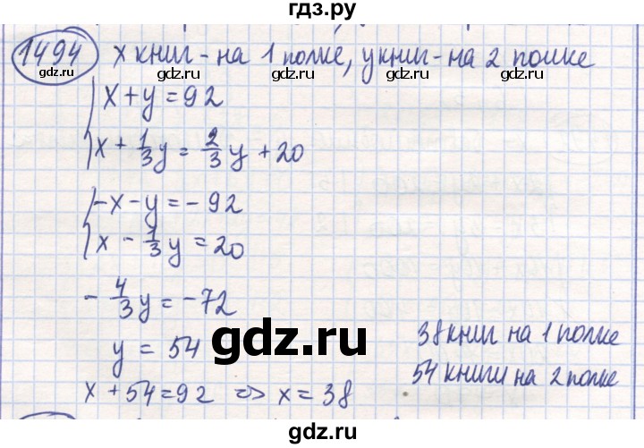 ГДЗ по математике 6 класс Алдамуратова   упражнение - 1494, Решебник