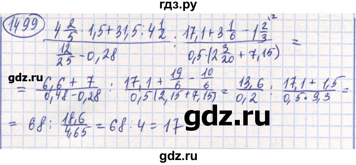 ГДЗ по математике 6 класс Алдамуратова   упражнение - 1499, Решебник