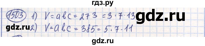 ГДЗ по математике 6 класс Алдамуратова   упражнение - 1503, Решебник
